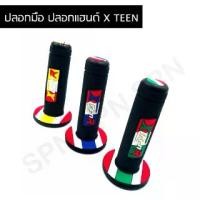 ราคา ปลอกมือ ปลอกแฮนด์ X TEEN ยางนิ่ม มอเตอร์ไซค์ (1729991979569744199)
