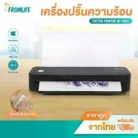 ราคา ส่งด่วน Aiyin A40 เครื่องปริ้น รอยสัก ลายสัก Tattoo ลอกลายสัก เครื่องปริ้นลายสัก กระดาษลอกลาย (1732304476136179233)