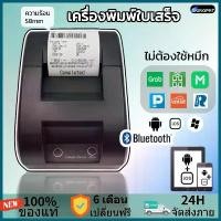 ราคา 58mm เครื่องพิมพ์ใบเสร็จ Grab Loyverse-pos Shopefood เครื่องปริ้น เครื่องพิมพ์ใบเสร็จ รุ่นบลูทูธ รองรับ Android และ iOS เครื่อง ทํา สติกเกอร์ (1732125686415000704)