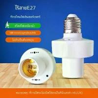 ราคา กลางคืน เรดาร์ เซ็นเซอร์ ที่ใส่หลอดไฟ E27 ซ็อกเก็ต หลอดไฟอัจฉริยะ อะแดปเตอร์ ที่ใส่โคมไฟ ฐาน ไร้สาย เรดาร์ โคมไฟเหนี่ยวนำ หัว (1730910516568033911)