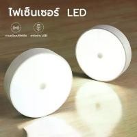 ราคา CODจัดไฟเซ็นเซอร์ ไฟเซ็นเซอร์อัตโนมัติ ไฟกลางคืน ไฟไร้สาย ไฟ LED หลอดไฟอัจฉริยะ ทรงกลม แสงขาว แสงวอร์มชาร์จไฟUSB (1732018886851070419)