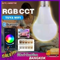 ราคา WiFi Smart Light Bulb RGB+CCT E27 10W 15W Dimmble หลอดไฟอัจฉริยะ ปรับสีได้ 16 ล้านสี หรี่ไฟได้ (1732022572202428717)