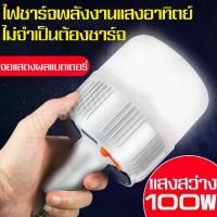 ราคา หลอดไฟฉุกเฉิน หลอดไฟอัจฉริยะ หลอดไฟ LED หลอดไฟโซล่าเซล หลอดประหยัดพลังงาน (1729875695757265901)