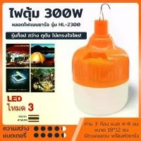 ราคา kingdo ไฟตุ้ม หลอดไฟLED หลอดไฟพกพา หลอดไฟ หลอดไฟอัจฉริยะ โคมไฟ ไฟฉุกเฉิน ฟรีสายชาร์จUSB ประหยัดพลังงาน (1729920275951946553)