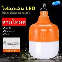 ราคา หลอดไฟ LED หลอดไฟแบบชาร์จไฟได้ หลอดไฟสากล ไฟบ้าน หลอดไฟแบบชาร์จไฟได้ หลอดไฟแบบพกพา ไฟฟรี สายชาร์จ USB หลอดไฟอัจฉริยะ ไฟฉุกเฉิน โคมไฟ (1729865498429524057)
