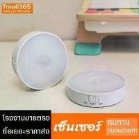 ราคา COD ไฟเซ็นเซอร์ผนังไร้สาย ไฟกลางคืน หลอดไฟอัจฉริยะ ไฟเซ็นเซอร์เคลื่อนไหว เซ็นเซอร์อัตโนมัติ อุปกรณ์ส่องสว่าง ไฟฉายพกพา หลอดไฟ (1732038062890583758)