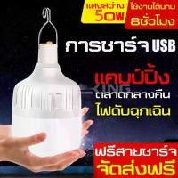 ราคา จัดส่งจากกรุงเทพ หลอดไฟLED หลอดไฟแบบชาร์จ หลอดไฟอเนกประสงค์ หลอดไฟบ้าน ไฟชาร์จแบต หลอดไฟพกพา ไฟ ฟรีสายชาร์จUSB หลอดไฟอัจฉริยะ ไฟฉุกเฉิน โคมไฟ (1729834199136635656)