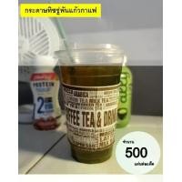 ราคา กระดาษทิชชู่พันแก้วกาแฟ : จำนวน 500 แผ่นต่อแพ็ค #ทิชชู่พันแก้วกาแฟ #กระดาษพันแก้ว #ทิชชู่ #แน๊ปกิ้น #Napkin (1732136474289341810)