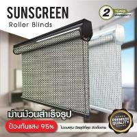 ราคา ม่านม้วนRoller Blinds ม่านโปร่งแสง(Sunscreen5%)ม่านม้วนสั่งผลิต กันแสงแดดได้ถึง95% (1732255380119782882)