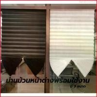 ราคา Bard55SHOP ม่าน ผ้าม่าน ม่านพับ ม่านม้วน ม่านปรับแสง มู่ลี่หน้าต่าง Window blinds ม่านม้วนหน้าต่างพร้อมใช้งาน DIY ผ้าม่านประตู (1729677404541323851)