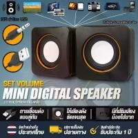 ราคา 3D HiFi ลำโพงคอมพิวเตอร์ พร้อมเครื่องปรับระดับเสียง ลำโพงUSB ชุดลำโพง2.0 ลำโพงต่อโทรศัพท์ ลำโพงต่อTV โทรทัศน์ ลำโพงคอม ลำโพงแล็ปท็อป ลำโพงโน๊ตบุ๊ค ลำโพงเกมมิ่ง สเตริโอ (1729594489945295664)