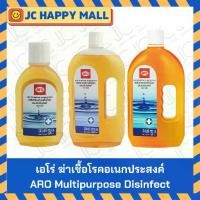 ราคา ♨ARO น้ำยาฆ่าเชื้อโรคอเนกประสงค์ (เทียบเดทตอล) ฆ่าเชื้อโรค เอโร่ Multipurpose Disinfectant *ขนาด 250/750/1200 มล.*❈ (1731877119386355697)