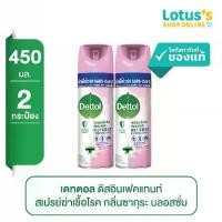 ราคา [ทั้งหมด 2 ชิ้น] เดทตอล ดิสอินเฟคแทนท์ ผลิตภัณฑ์สเปรย์ฆ่าเชื้อโรคสำหรับพื้นผิว ขนาด 450 มล. DETTOL DISINFECTANT SPRAY 450 ML. (1729771812810623772)