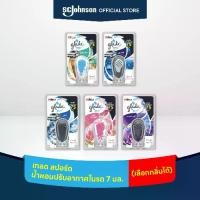 ราคา [ส่งฟรี] เกลด สปอร์ต น้ำหอมปรับอากาศในรถ 7 มล. (เลือกกลิ่นได้) (1731695225103287301)