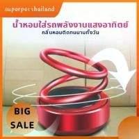 ราคา น้ำหอมรถยนต์แสงอาทิตย์ น้ำหอมปรับอากาศในรถ น้ำหอมรถยนต์กลิ่นสดชื่น น้ำหอมสำหรับรถ เครื่องฟอกอากาศในรถ น้ำหอมปรับอากาศรถยนต์ น้ำหอมติดช่องระบายอากาศ น้ำหอมรถยนต์กลิ่นยาวนาน (1729436526061783674)