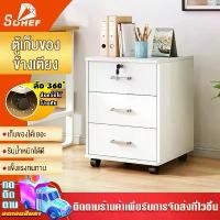 ราคา ตู้เก็บเอกสาร ตู้ลิ้นชักเก็บของ 3 ชั้น มีล้อเลื่อน ตู้ไม้ แข็งแรง ทนทาน ขนาด40 x 40 x 56cm (1731952231220544734)
