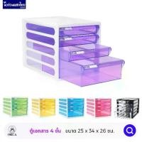 ราคา 【COD】 ORCA ตู้เอกสาร ตู้เก็บเอกสาร 4ชั้น CFB-4 โครงขาว ออร์ก้า ลิ้นชักสีสัน แบบใส (1732136927410881556)