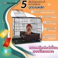 ราคา TUBI กรงเหล็กสัตว์เลี้ยงแบบมีถาดลอง กรงสัตว์เลี้ยง ของใช้สัตว์เลี้ยง กรงแมวพับได้ บ้านหมาแมว ส่งฟรี (1732011169954367066)