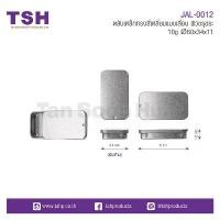 ราคา (แพค 20 ชิ้น) ตลับเหล็กทรงสี่เหลี่ยม แบบเลื่อน ผิวขรุขระ สำหรับลิปบาล์ม ยาหม่อง ขี้ผึ้ง ขนาด 10g สปอตสินค้า (1731878463781897331)