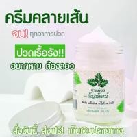 ราคา ครีมนวดคลายเส้น ยาหม่อง ธัญพัฒน์ บรรเทาอาการปวดเมื่อย (1729450827854612679)