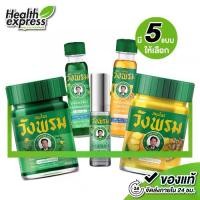 ราคา Wangprom Herb สมุนไพรวังพรม พิมเสนน้ำ/น้ำมันเหลือง/น้ำมันเขียว/ยาหม่อง [สินค้ามีให้เลือก 5 แบบ] พิมเสนน้ำวังพรม น้ำมันเหลืองวังพรม น้ำมันเขียววังพรม ยาหม่องวังพรม (1732140324927997580)