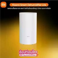 ราคา Xiaomi Smart Dehumidifier Lite ลดความชื้นอเนกประสงค์ ถังเก็บน้ําขนาดใหญ่ 3 ลิตร ขนาดกะทัดรัด (1731977291498947989)