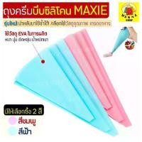 ราคา ถุงบีบครีมซิลิโคน Winnie [นำกลับมาใช้ซ้ำได้] มีให้เลือกซื้อ 4 ขนาด 2 สี! ถุงบีบวิปครีม ถุงบีบซิลิโคน ถุงบีบครีม (1729623897290803642)