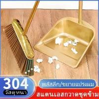 ราคา Dustpan set (gold/silver)(ชุดข้าม）ที่โกยผงสแตนเลส ชุดไม้กวาดพร้อมที่ตักขยะสแตนเลส ไม้กวาดพร้อมที่ตักผง ที่โกยผงชุดที่โกยผงเอนกประสงค์ (1731935549887056275)