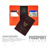 ราคา [[ส่งเร็ว/ส่งไว]] ปกพาสปร์อต หนัง PU ซองใส่พาสปอร์ต กระเป๋าใส่พาสปอร์ต / Passport holder Passport bag Passport cover คลังสินค้า (1732137825871889719)