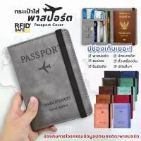 ราคา (มี Rfid safe ป้องกันข้อมูลบัตร) กระเป๋าพาสปอร์ต หนัง PU ซองพาสปอร์ต ซองใส่พาสปอร์ต passport ปกพาสปอร์ต เคสพาสปอร์ต กระเป๋า passport case (1729618656842845031)