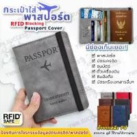 ราคา ของแท้ มีRfid safe!! กระเป๋าพาสปอร์ต หนัง PU ซองพาสปอร์ต ซองใส่พาสปอร์ต passport ปกพาสปอร์ต เคสพาสปอร์ต กระเป๋า passport case (1730490340650092671)