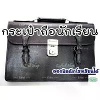 ราคา กระเป๋านักเรียน แบบถือ Super-1 ตัวล็อก หนังสีดำ กระเป๋าถือ มัธยม คําแนะนําผลิตภัณฑ์ใหม่ของเดือนนี้ (1731835284727039718)