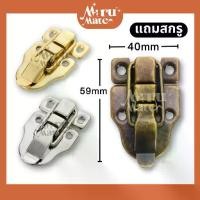 ราคา ตัวล็อคกล่อง ตัวล็อคกระเป๋า ตัวล็อค 40 มม. ที่ล็อค DIY ตัวล็อคเหล็ก ตัวล็อคหีบ ที่ล็อคกล่อง ที่ล็อคหีบ ที่ล็อคกระเป๋า ตัวล็อคกระเป๋า ตัวล็อก ที่ล็อก ที่ล็อกกระเป๋า (1729632788020365613)