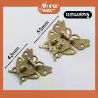 ราคา ตัวล็อคผีเสื้อ ตัวล็อค ตัวล็อคกล่อง ที่ล็อค DIY ตัวล็อคเหล็ก ตัวล็อคหีบ ที่ล็อคกล่อง ที่ล็อคหีบ ที่ล็อคกระเป๋า ตัวล็อคกระเป๋า ตัวล็อก ที่ล็อก ที่ล็อกกระเป๋า (1729697696233720109)