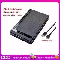 ราคา [จัดส่งทันที] External HDD USB 3.0 SATA HDD Box ฮาร์ดดิสก์ภายนอก SSD กล่องใส่ Enclosure สำหรับ HDD 2.5 Hard Drive (1732127566752614163)