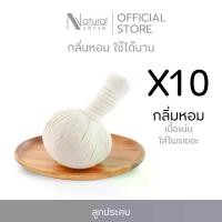 ราคา ลูกประคบ (แพค10ลูก) เกรดพรีเมี่ยม สมุนไพรแท้100% ลูกแน่น กลิ่นหอมสมุนไพร (200 กรัม) (1729464157914958792)