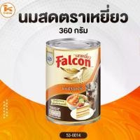 ราคา นมสด ตราเหยี่ยว 360 กรัม สูตรดั้งเดิม รสชาติชา-กาแฟไทย Falcon (1729621217154402585)