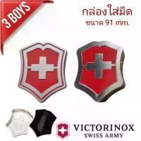 ราคา จัดส่งฟรี กทม VICTORINOX กล่องใส่มีด กล่องของขวัญ ขนาด 91mm. รูป โลโก้ Victorinox ของแท้ (1732206873796839291)