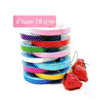 ราคา 10 ม้วน ราคา 160 บาท ริบบิ้นพื้นลายจุด พับเหรียญโปรยทานริบบิ้น ริบบิ้น ริบบิ้น ริบบิ้น ริบบิ้น (1731157743519959828)