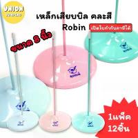 ราคา ขายดี (USP)พร้อมส่ง Robin เหล็กเสียบบิล 8 นิ้ว ตรง คละสี (1/12) ที่ ตัด ริบบิ้น (1731668556584945076)