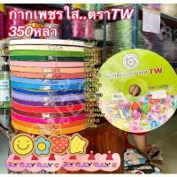 ราคา คลังสินค้า ริบบิ้นกากเพชรใส#TW ริบบิ้น กากเพชรใส (1732311427944712597)