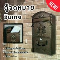 ราคา สินค้าที่ขายดีที่สุดของเดือนนี้ ตู้ไปรษณีย์วินเทจ ตู้รับจดหมาย ตู้จดหมายอังกฤษ กล่องจดหมาย Vintage ตู้จดหมาย ตู้ใส่จดหมาย [น้ำตาล] (1732575637971174538)