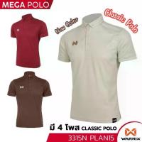 ราคา [พร้อมส่ง] เสื้อโปโล WARRIX สี แดงเชอร์รี่ น้ำตาล เบจ รหัส 3315N PLAN15 รุ่น CLASSIC POLO (มีหลายโพส) (1731912722892293780)