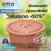 ราคา OTTO โอ่งน้ำพลาสติก 180ลิตร ฟรีฝาปิด ขาว น้ำตาล กากี รุ่นใหญ่พิเศษ (1732265876560512305)