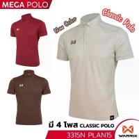 ราคา เสื้อโปโล WARRIX สี แดงเชอร์รี่ น้ำตาล เบจ รหัส 3315N PLAN15 รุ่น CLASSIC POLO (มีหลายโพส) คําแนะนําผลิตภัณฑ์ใหม่ของเดือนนี้ (1732573827206448734)