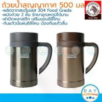 ราคา ZEBRA ถ้วยน้ำสุญญากาศ Century-D 0.5 ลิตร (น้ำตาล เทา),ตราหัวม้าลาย 912732 แก้วเก็บความเย็น-ความร้อนสุญญากาศ (1732754200355112154)