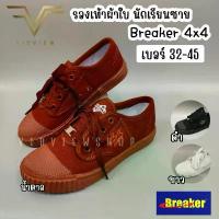 ราคา VIDVIEW !!ลดสนั่น!! รองเท้านักเรียน Breaker 4x4 ชาย ผ้าใบ สีดำ น้ำตาล ขาว เบอร์ 31-45 คําแนะนําผลิตภัณฑ์ใหม่ของเดือนนี้ (1731816319089280790)