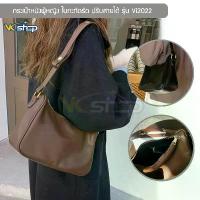 ราคา [จัดส่งทันที] กระเป๋าหนังผู้หญิง รุ่น Vi2022 กระเป๋าใบกะทัดรัด ปรับสายได้ แบบสะพายไหล่ สะพายข้าง คล้องแขน (2 สี ดำ,น้ำตาล) (1731998270653236540)