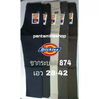 ราคา กางเกงดิกกี้ขากระบอก Dickies ขากระบอก รุ่น 874 มี5 สี ดำ,กรม,เทา,ครีม,น้ำตาล มีสินค้าพร้อมส่ง (1732213094838994917)