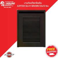 ราคา JUPITER บานถังแก๊ส SILKY BROWN ขนาด 53x72 ซม สีเทา น้ำตาล ส่งฟรีทั่วไทย (1731809139921881028)